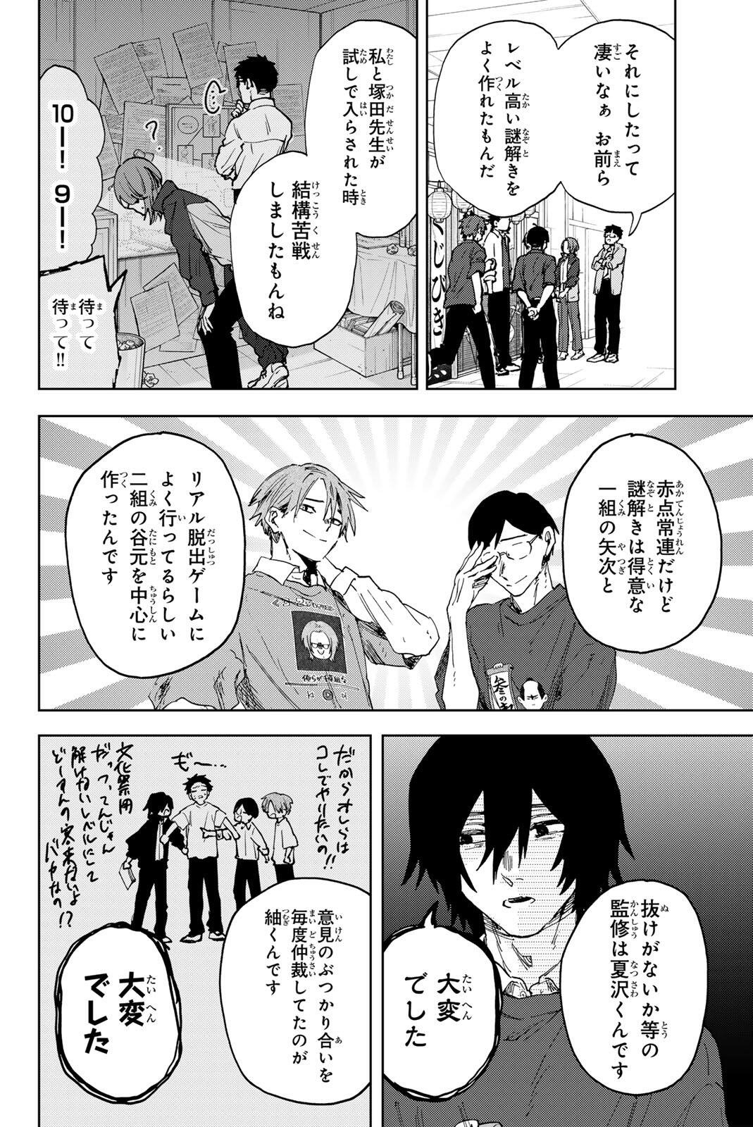 Kaoru Hana wa Rin to Saku Chapter 187 8ページ