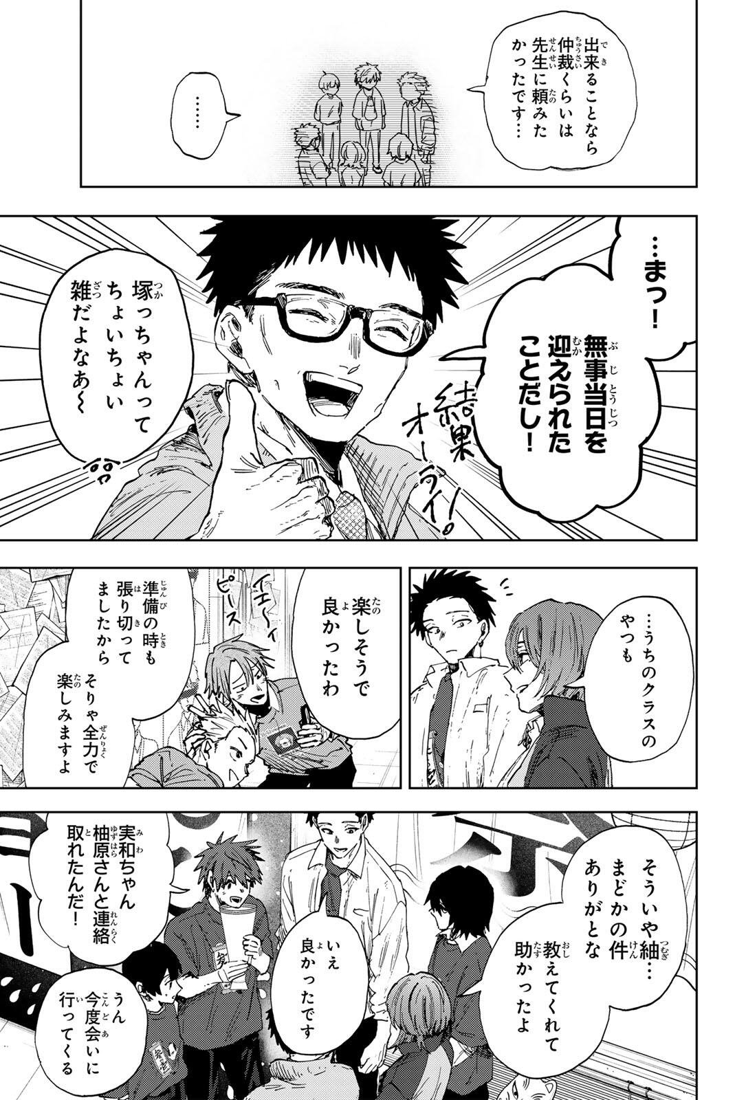 Kaoru Hana wa Rin to Saku Chapter 187 9ページ