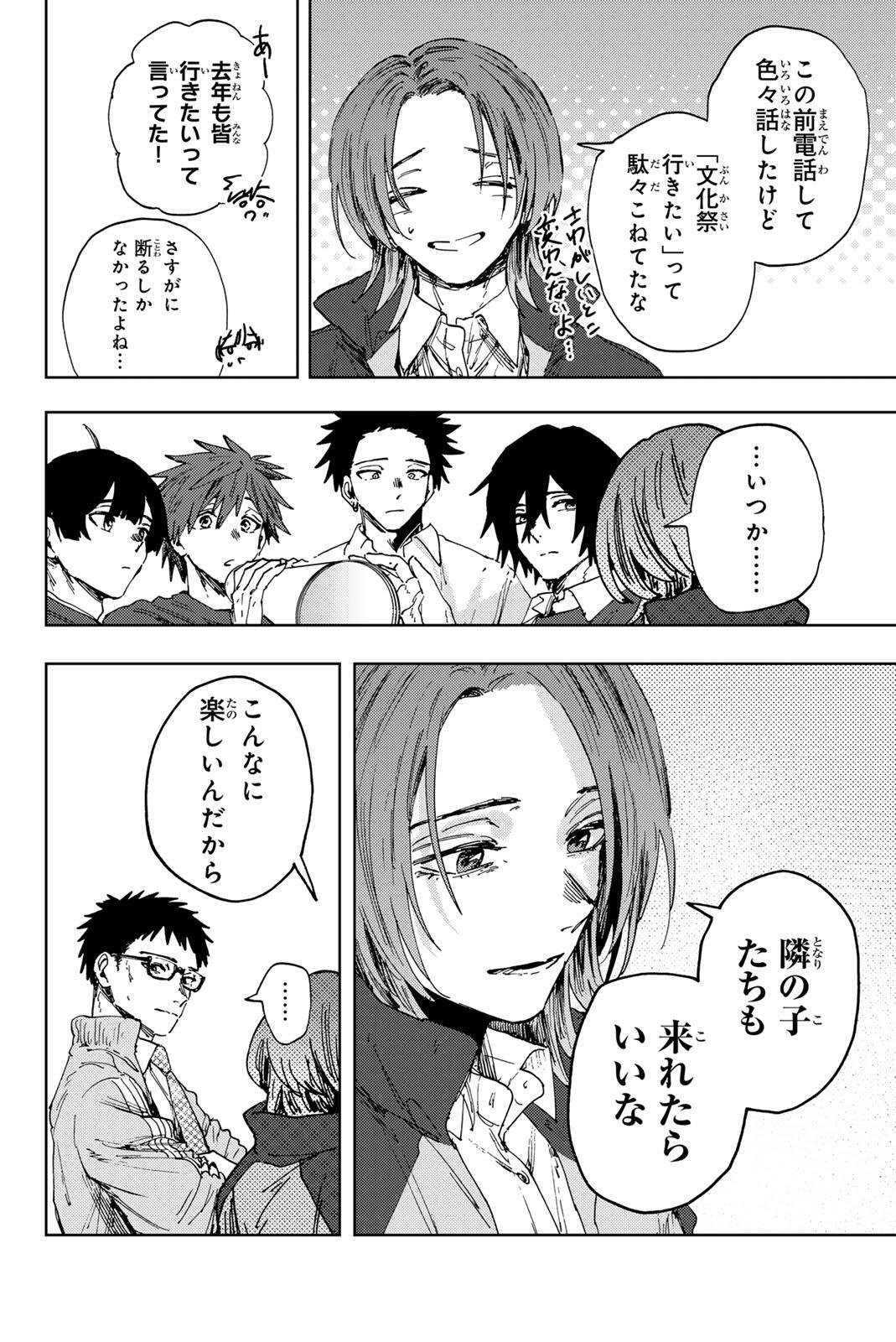 Kaoru Hana wa Rin to Saku Chapter 187 10ページ