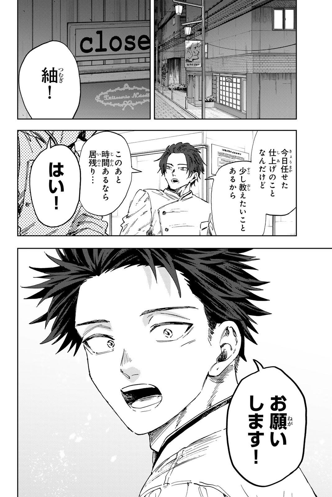 Kaoru Hana wa Rin to Saku Chapter 188 2ページ