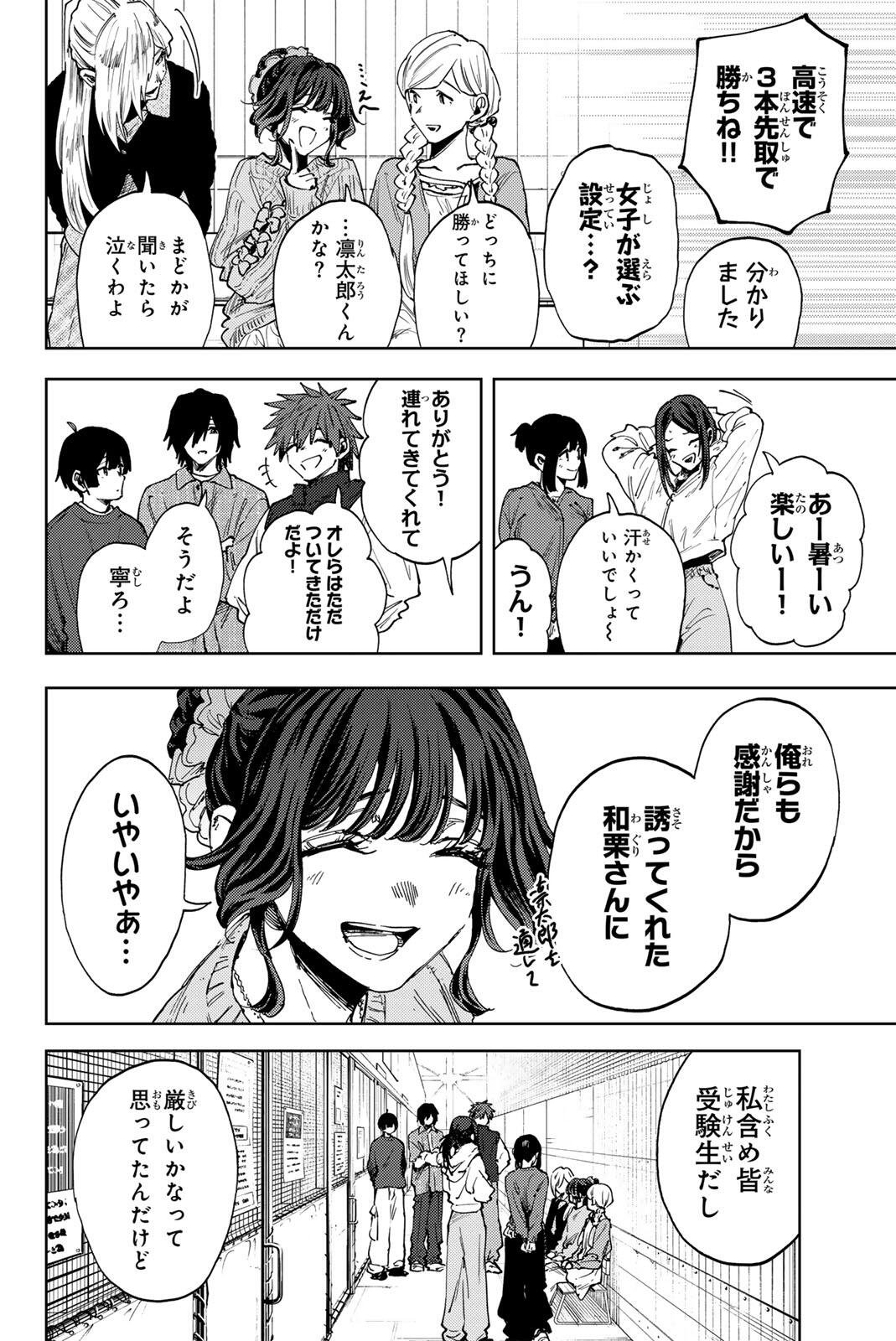 Kaoru Hana wa Rin to Saku Chapter 188 14ページ