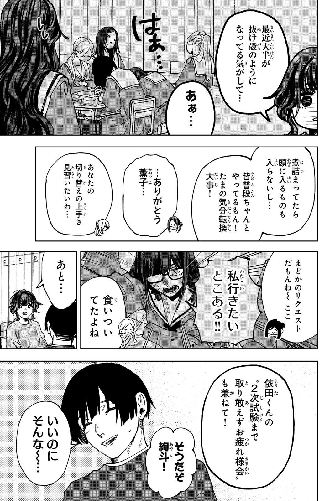 Kaoru Hana wa Rin to Saku Chapter 188 15ページ