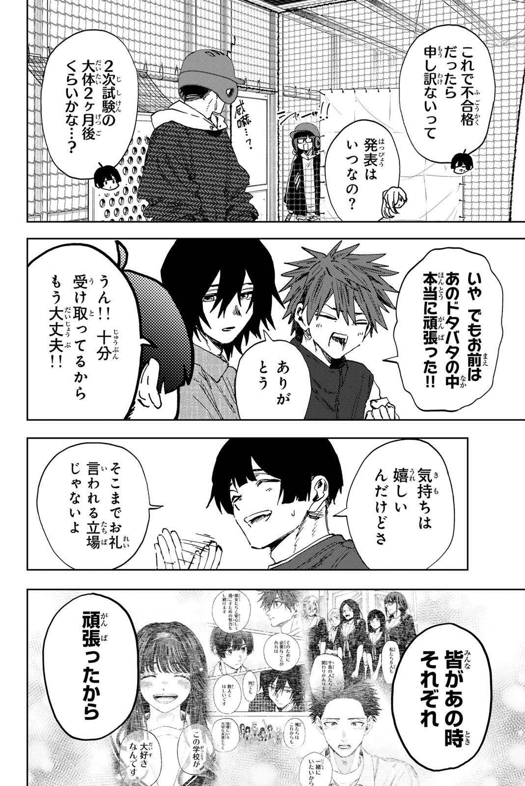 Kaoru Hana wa Rin to Saku Chapter 188 16ページ