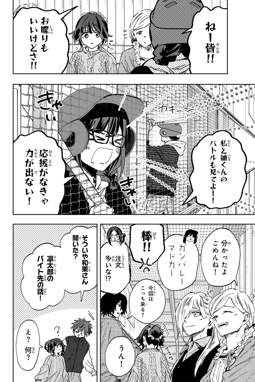 Kaoru Hana wa Rin to Saku Chapter 188 18ページ