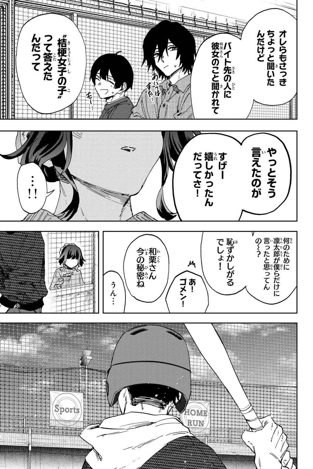 Kaoru Hana wa Rin to Saku Chapter 188 19ページ