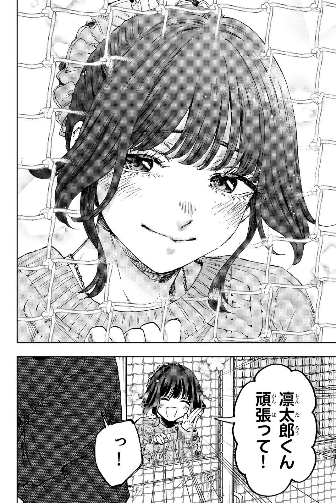 Kaoru Hana wa Rin to Saku Chapter 188 20ページ