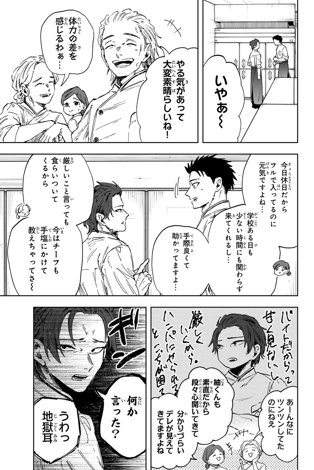 Kaoru Hana wa Rin to Saku Chapter 188 3ページ