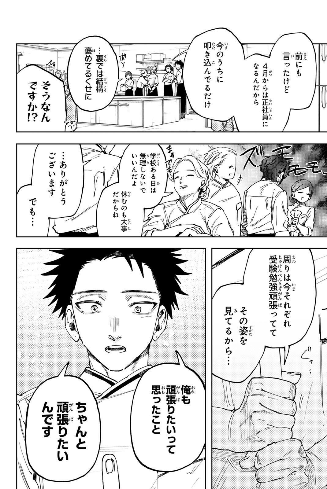 Kaoru Hana wa Rin to Saku Chapter 188 4ページ