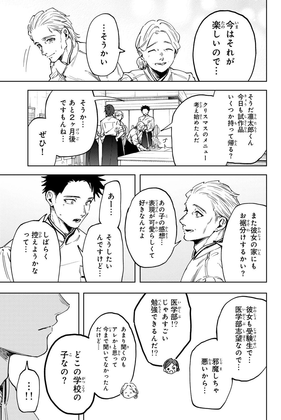 Kaoru Hana wa Rin to Saku Chapter 188 5ページ
