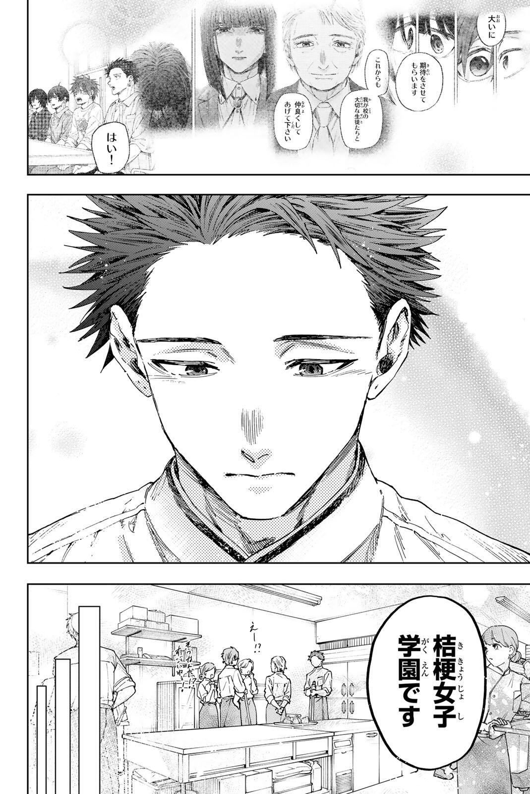 Kaoru Hana wa Rin to Saku Chapter 188 6ページ