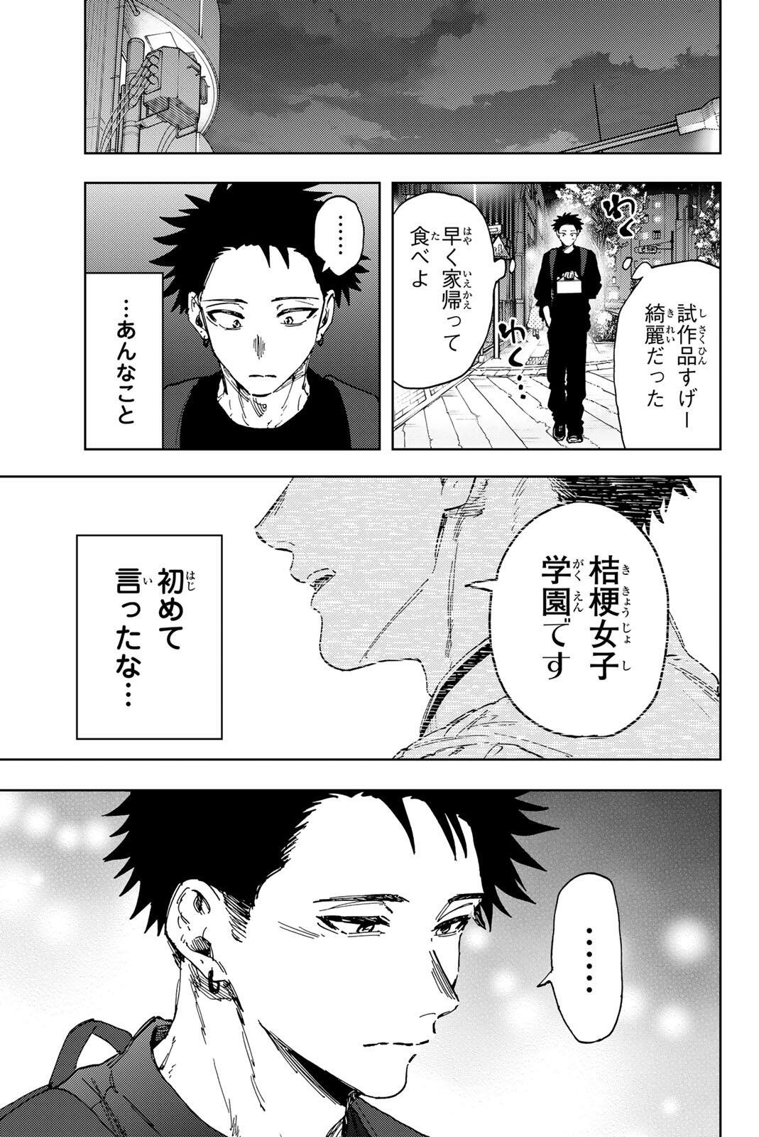 Kaoru Hana wa Rin to Saku Chapter 188 7ページ