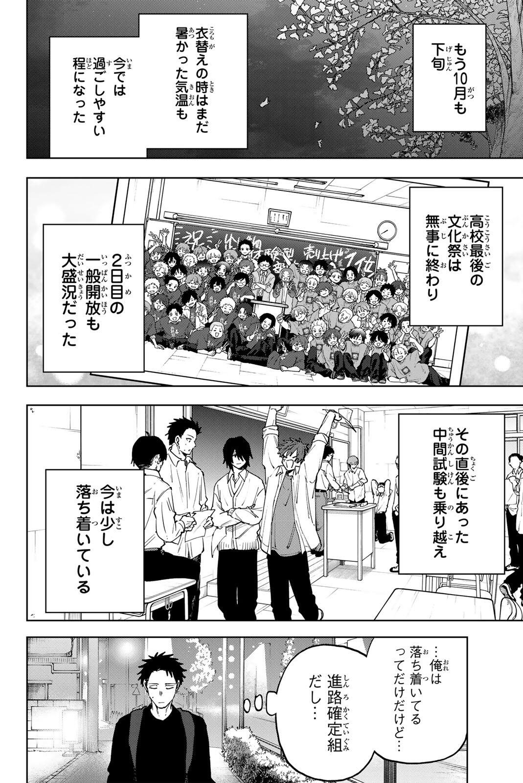 Kaoru Hana wa Rin to Saku Chapter 188 8ページ