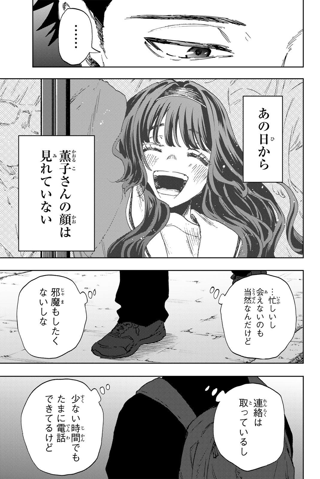 Kaoru Hana wa Rin to Saku Chapter 188 9ページ