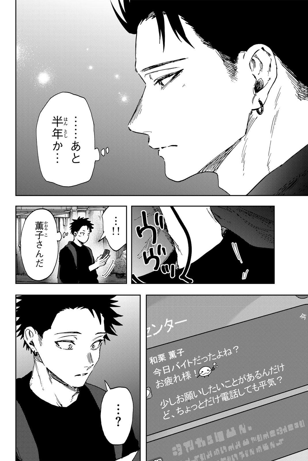 Kaoru Hana wa Rin to Saku Chapter 188 10ページ