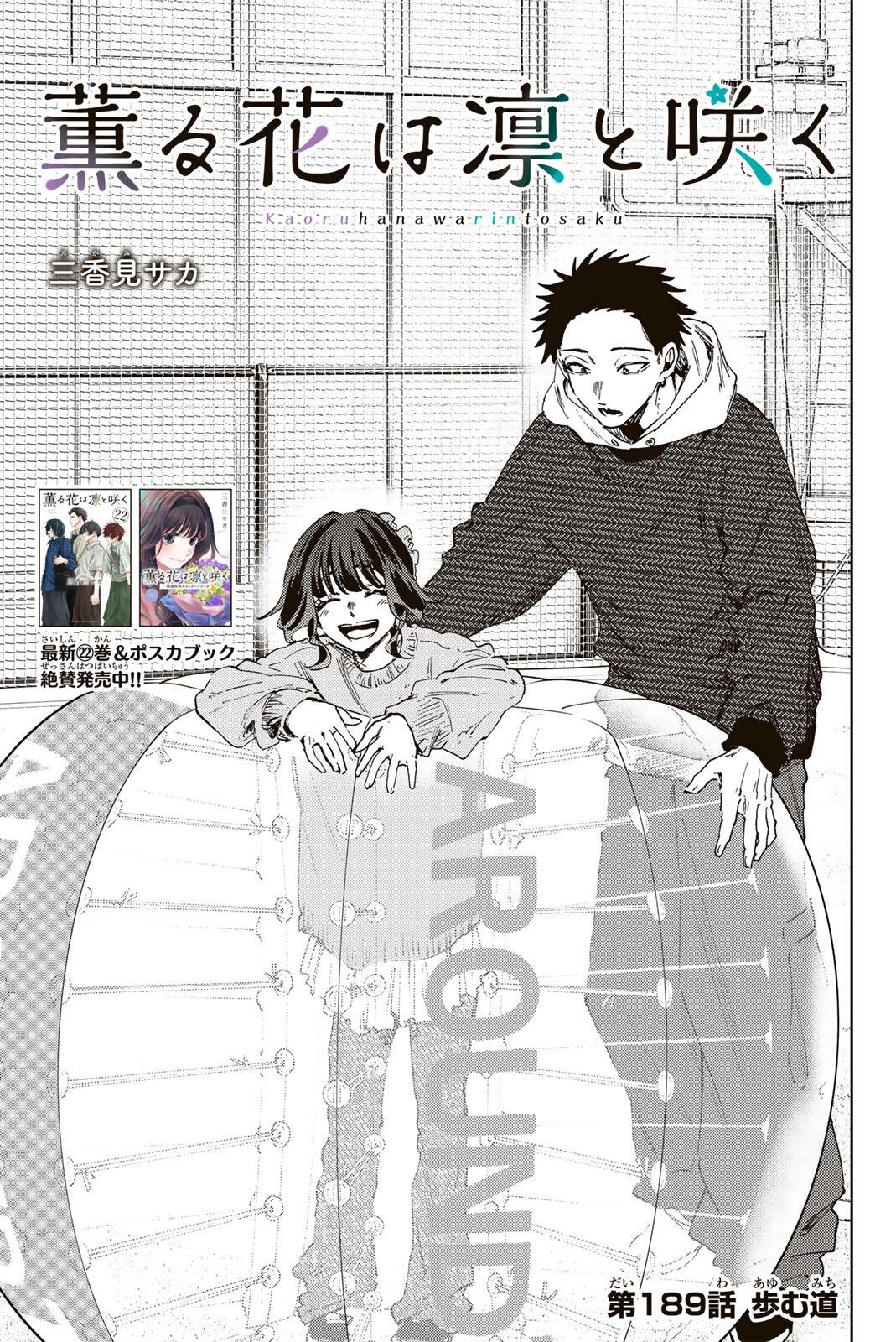 Kaoru Hana wa Rin to Saku Chapter 189 1ページ
