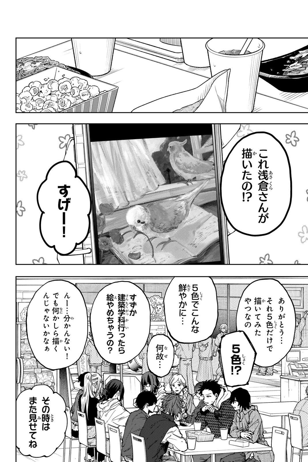 Kaoru Hana wa Rin to Saku Chapter 189 12ページ