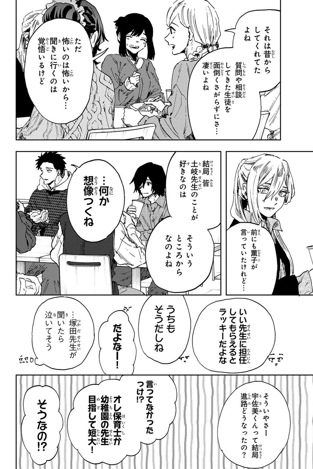 Kaoru Hana wa Rin to Saku Chapter 189 14ページ