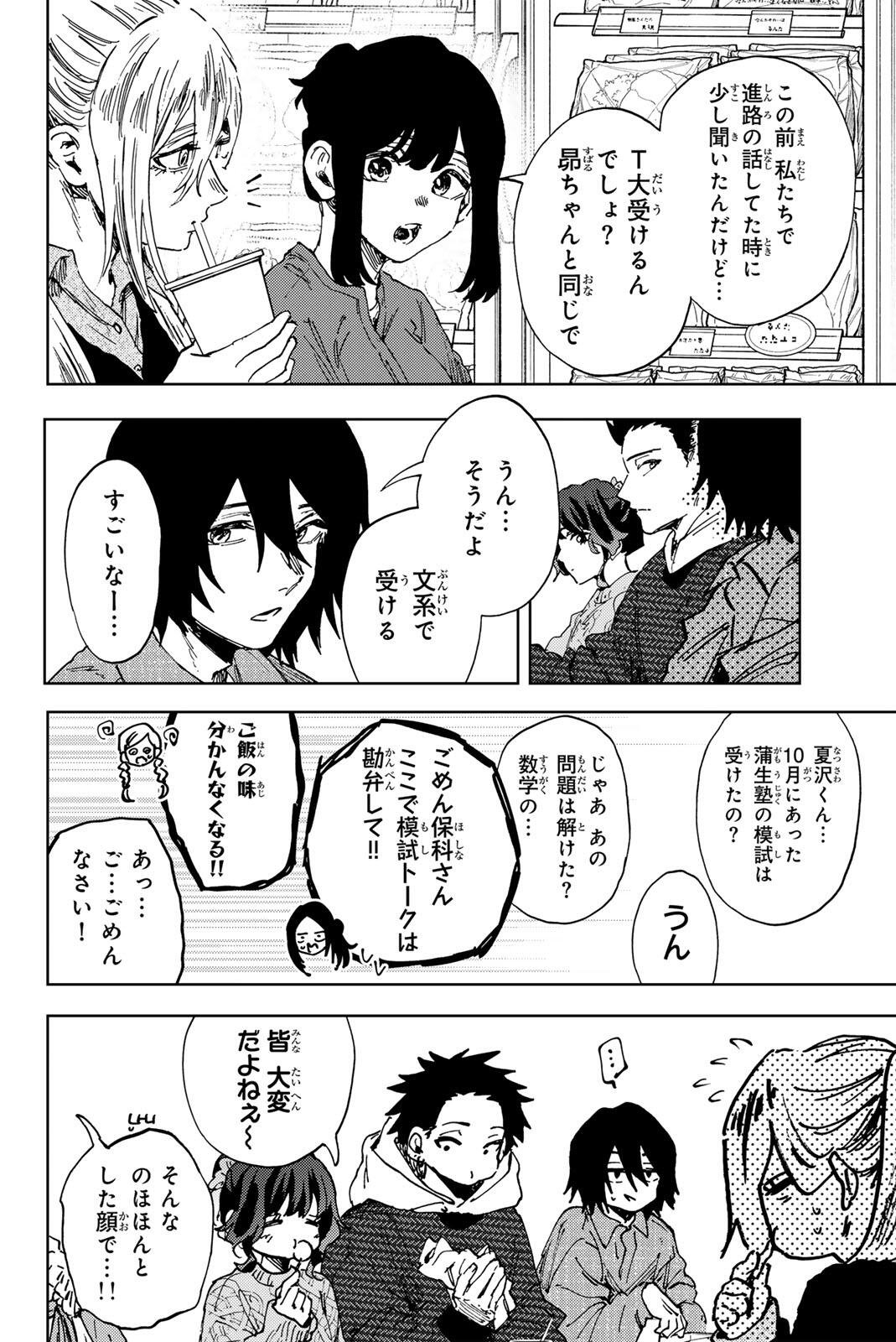 Kaoru Hana wa Rin to Saku Chapter 189 16ページ