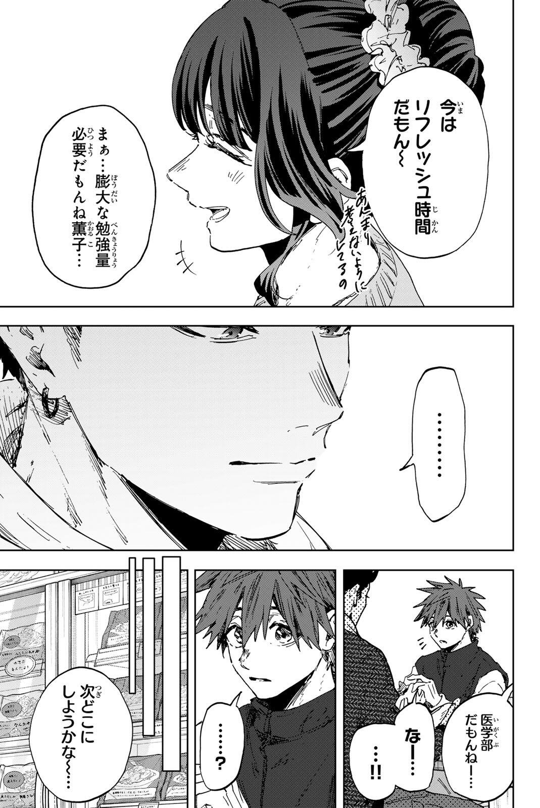 Kaoru Hana wa Rin to Saku Chapter 189 17ページ