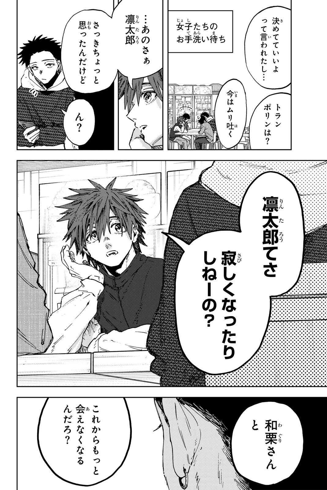 Kaoru Hana wa Rin to Saku Chapter 189 18ページ