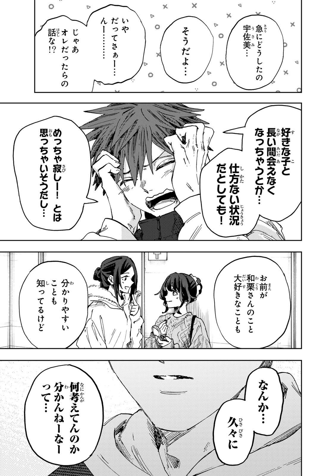 Kaoru Hana wa Rin to Saku Chapter 189 19ページ