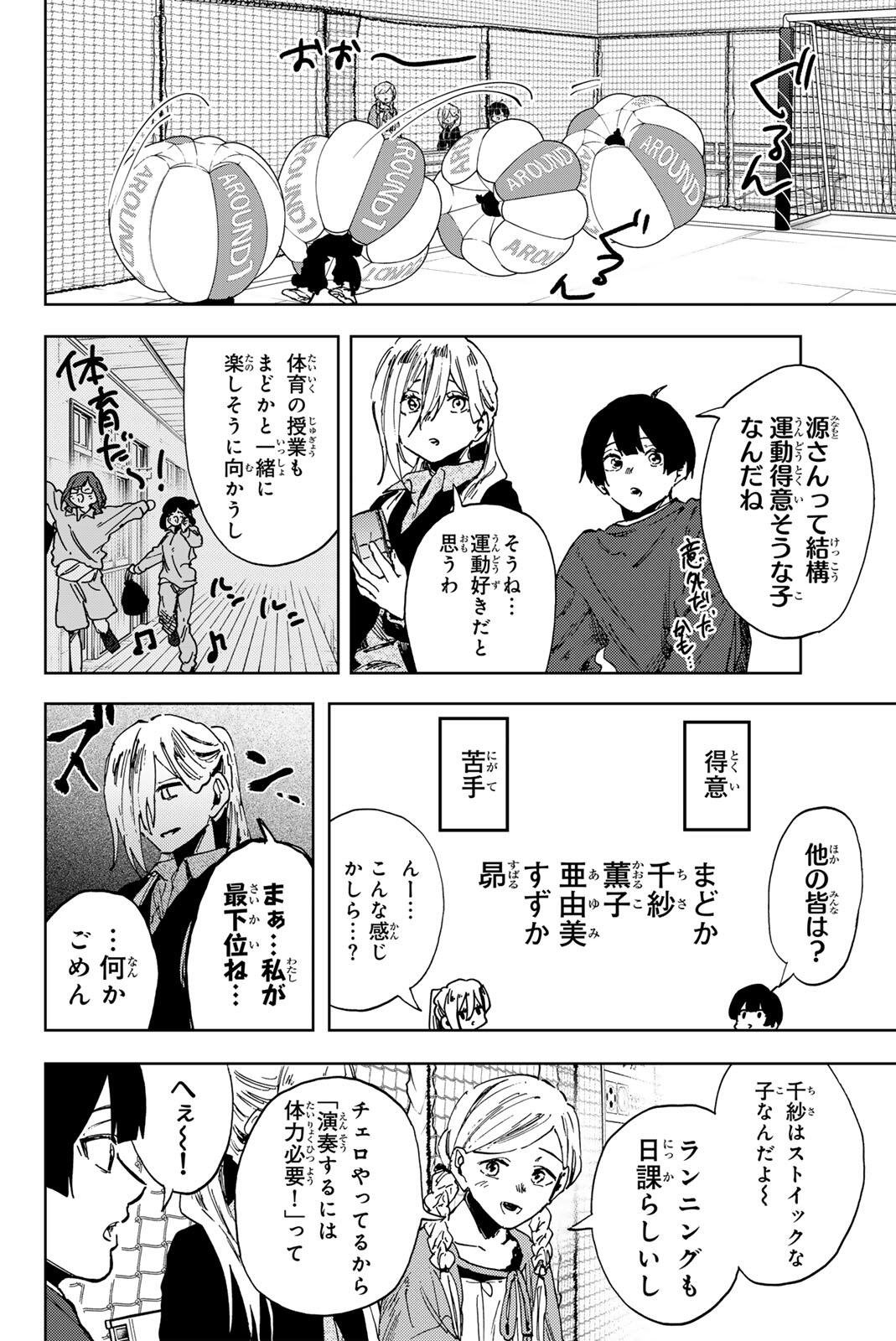 Kaoru Hana wa Rin to Saku Chapter 189 4ページ