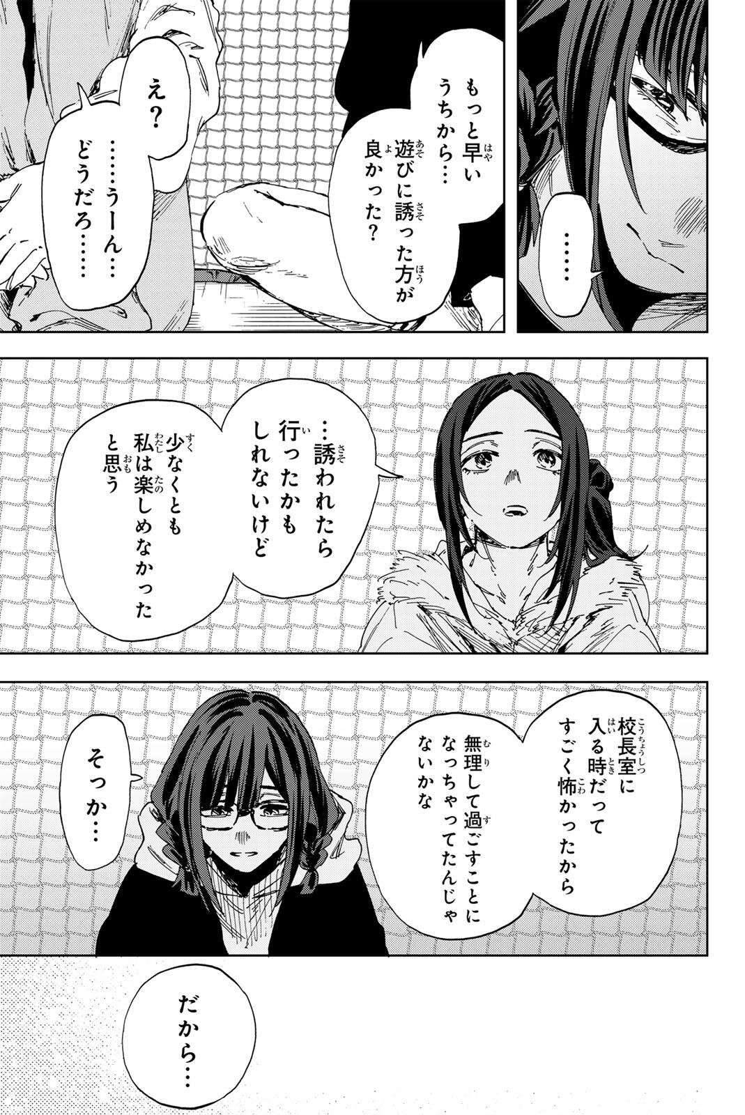 Kaoru Hana wa Rin to Saku Chapter 189 9ページ