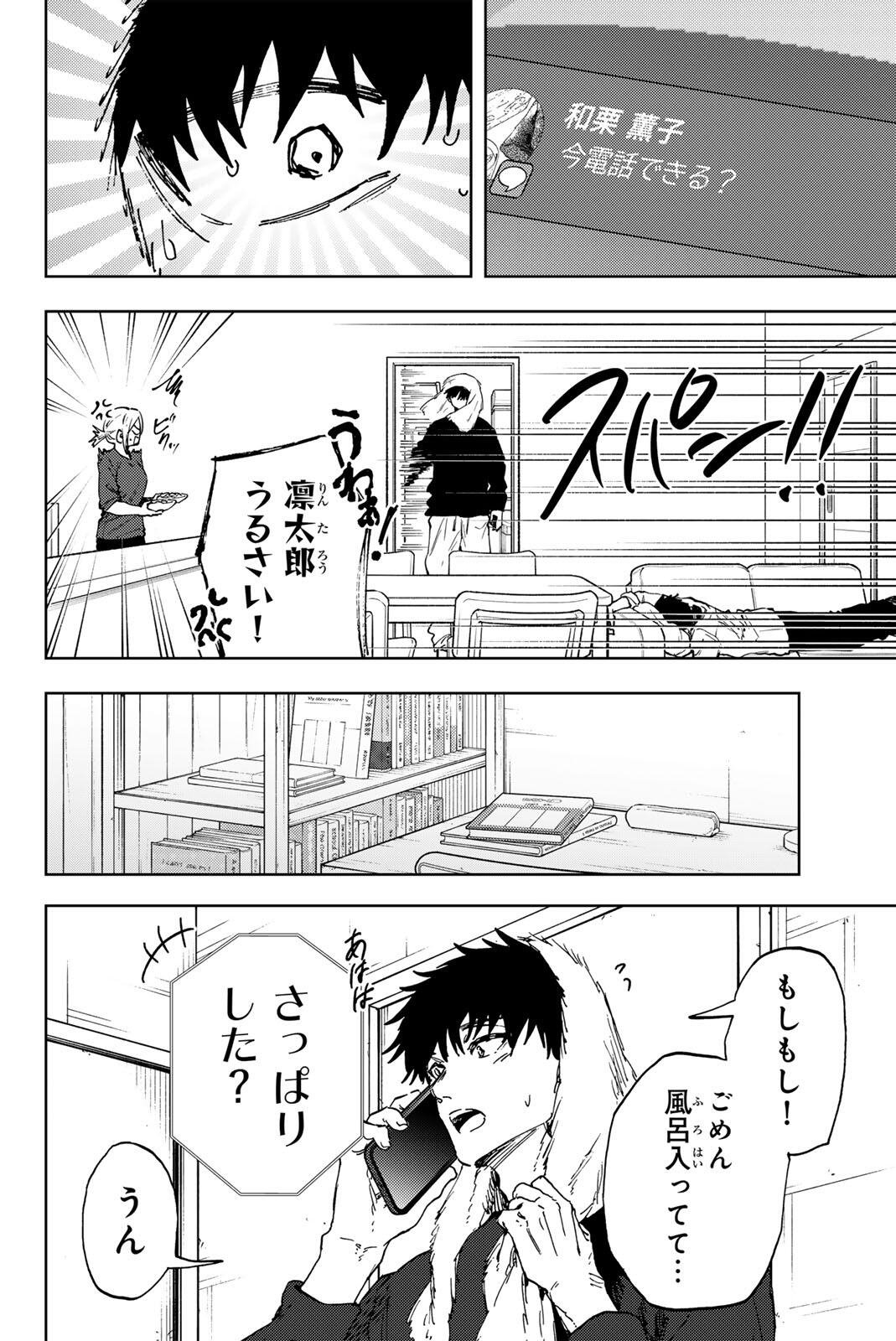 Kaoru Hana wa Rin to Saku Chapter 190 12ページ