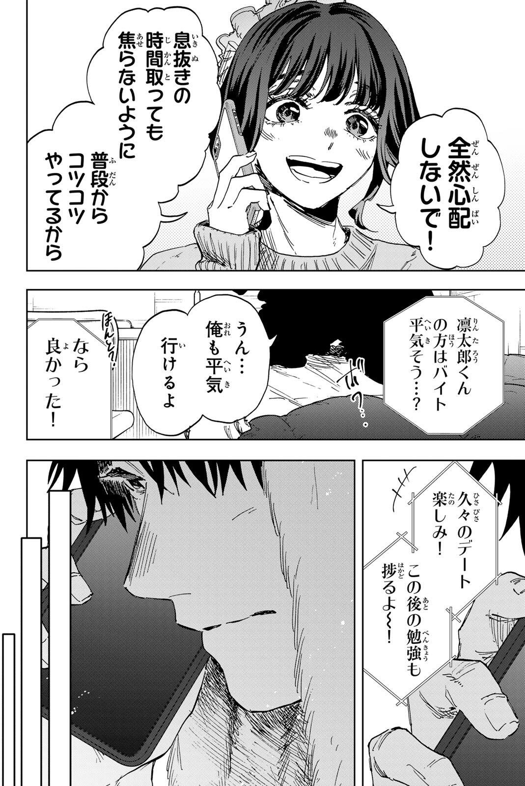 Kaoru Hana wa Rin to Saku Chapter 190 14ページ