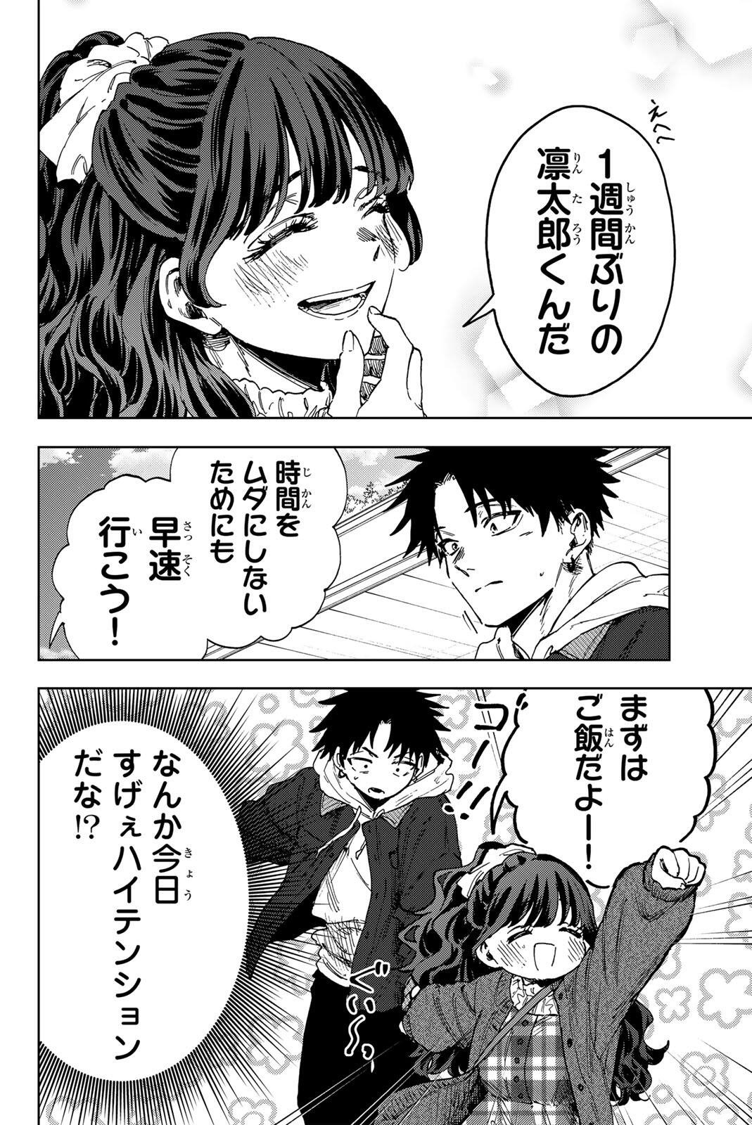 Kaoru Hana wa Rin to Saku Chapter 190 18ページ