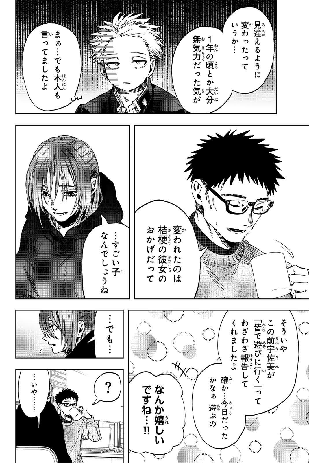Kaoru Hana wa Rin to Saku Chapter 190 6ページ