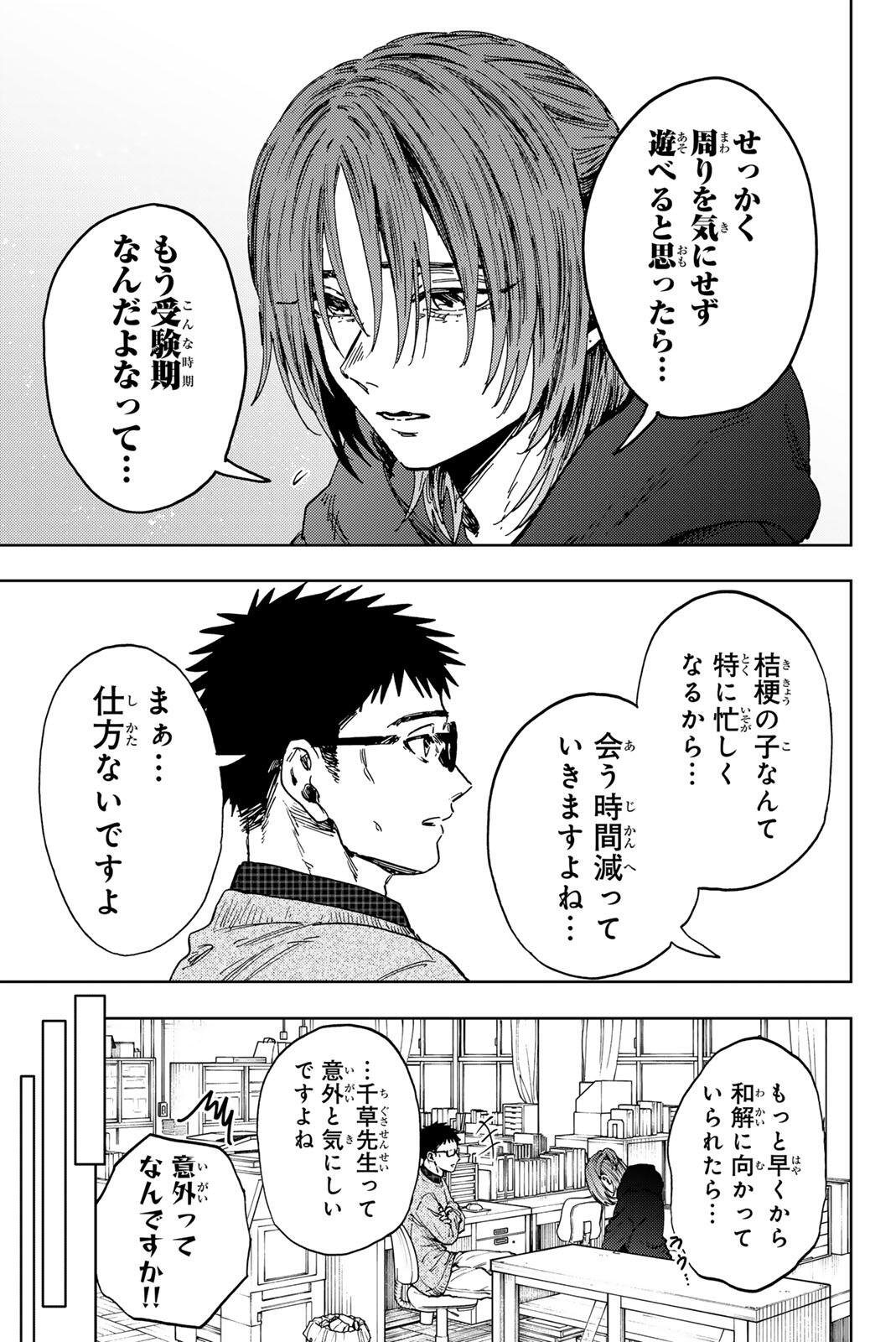 Kaoru Hana wa Rin to Saku Chapter 190 7ページ