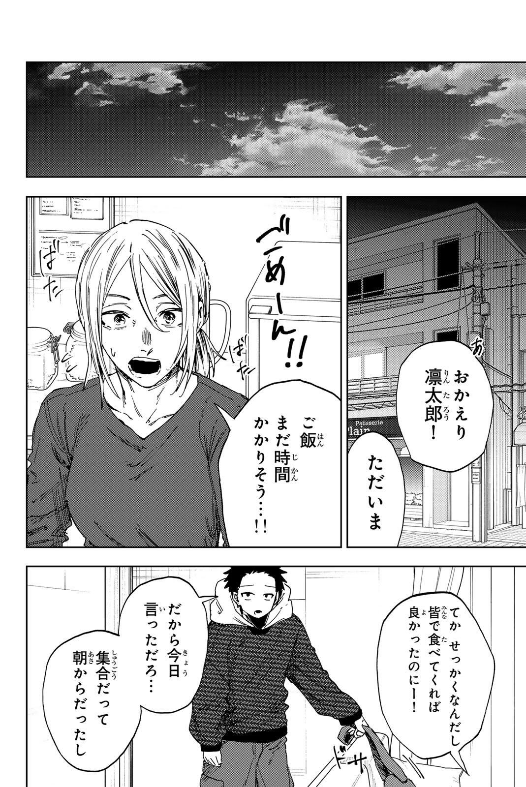 Kaoru Hana wa Rin to Saku Chapter 190 8ページ
