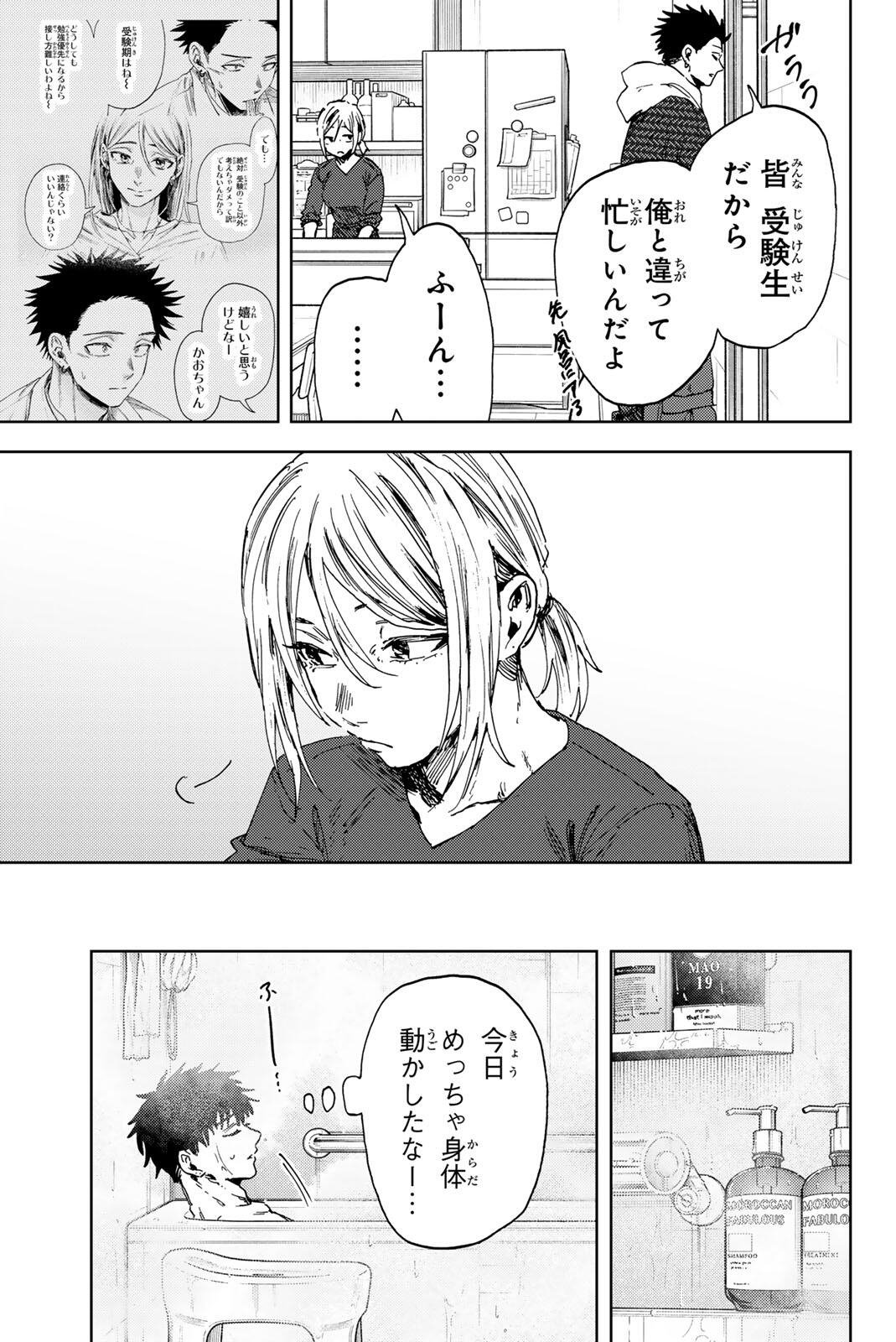 Kaoru Hana wa Rin to Saku Chapter 190 9ページ