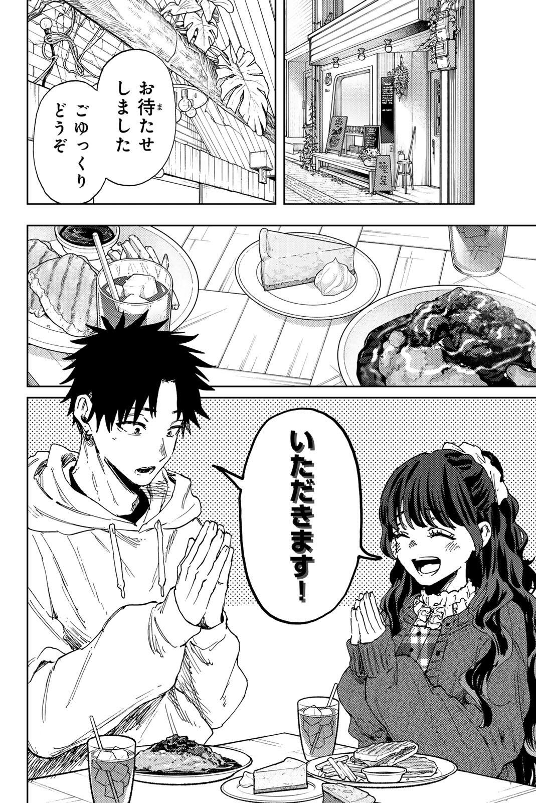 Kaoru Hana wa Rin to Saku Chapter 191 2ページ