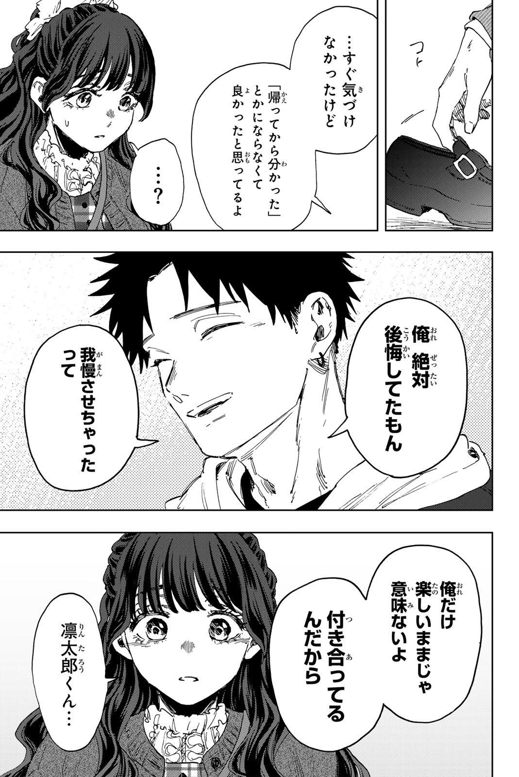 Kaoru Hana wa Rin to Saku Chapter 191 15ページ