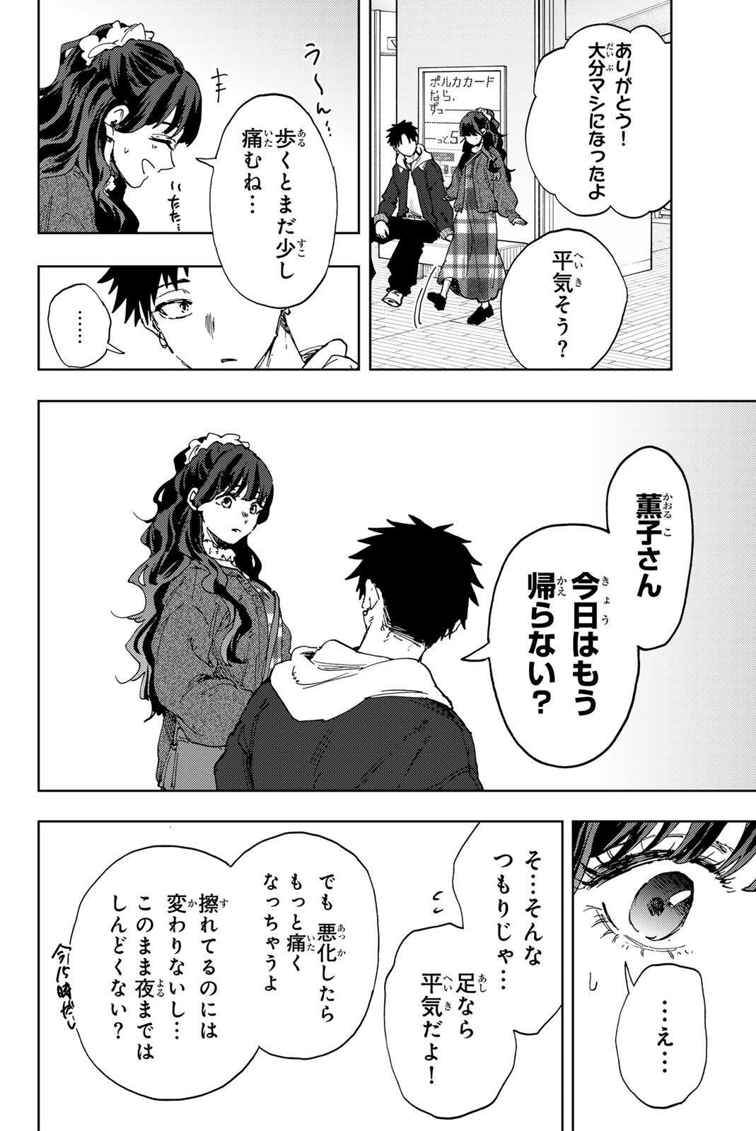 Kaoru Hana wa Rin to Saku Chapter 191 18ページ
