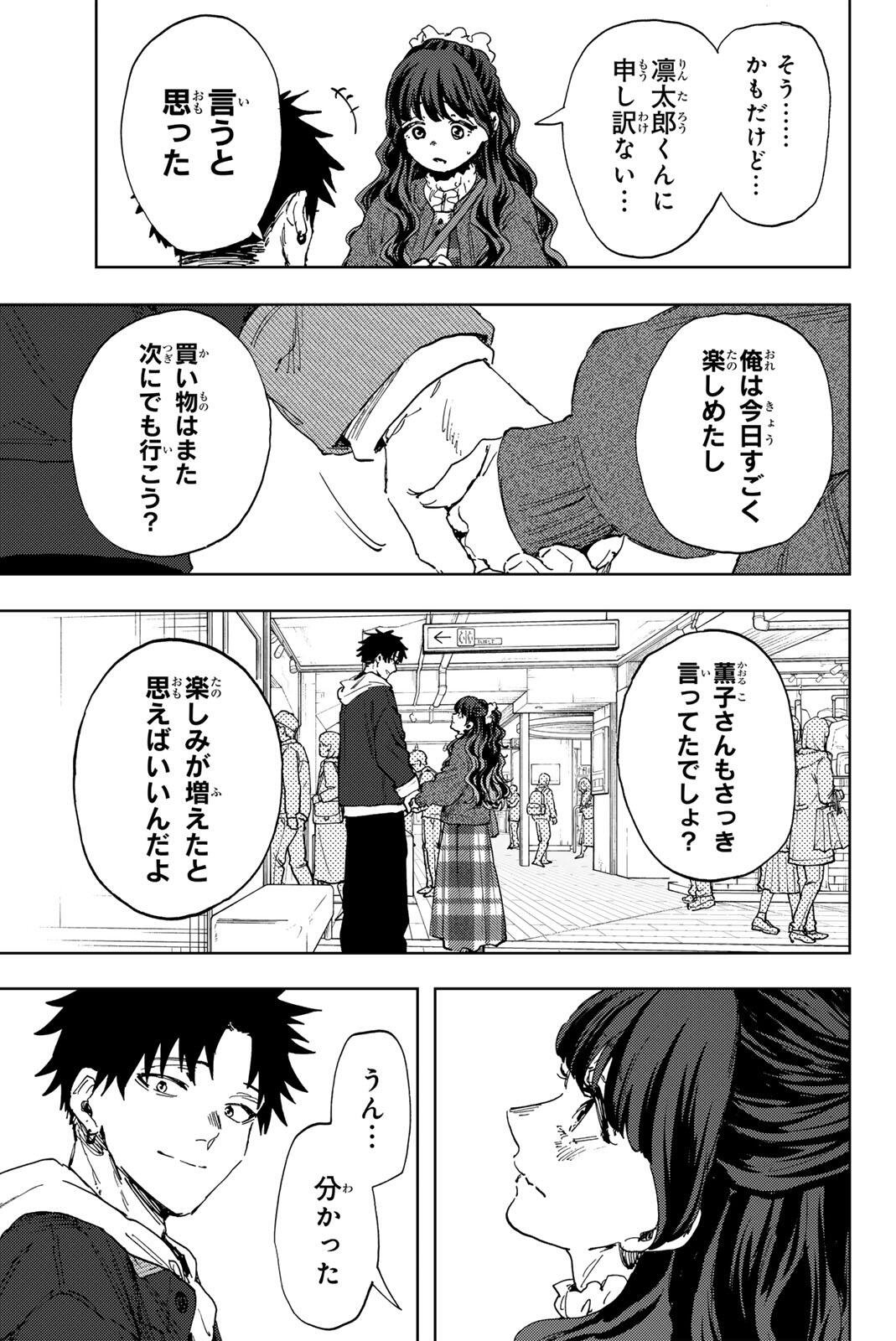 Kaoru Hana wa Rin to Saku Chapter 191 19ページ