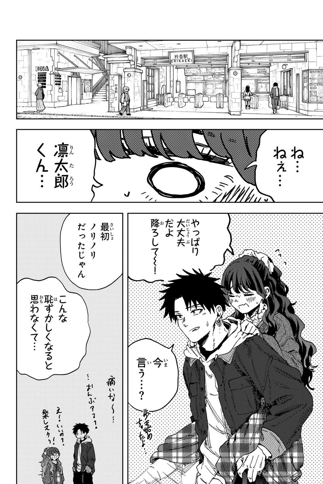 Kaoru Hana wa Rin to Saku Chapter 191 20ページ