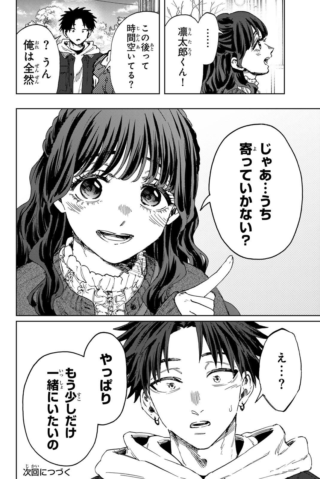 Kaoru Hana wa Rin to Saku Chapter 191 22ページ
