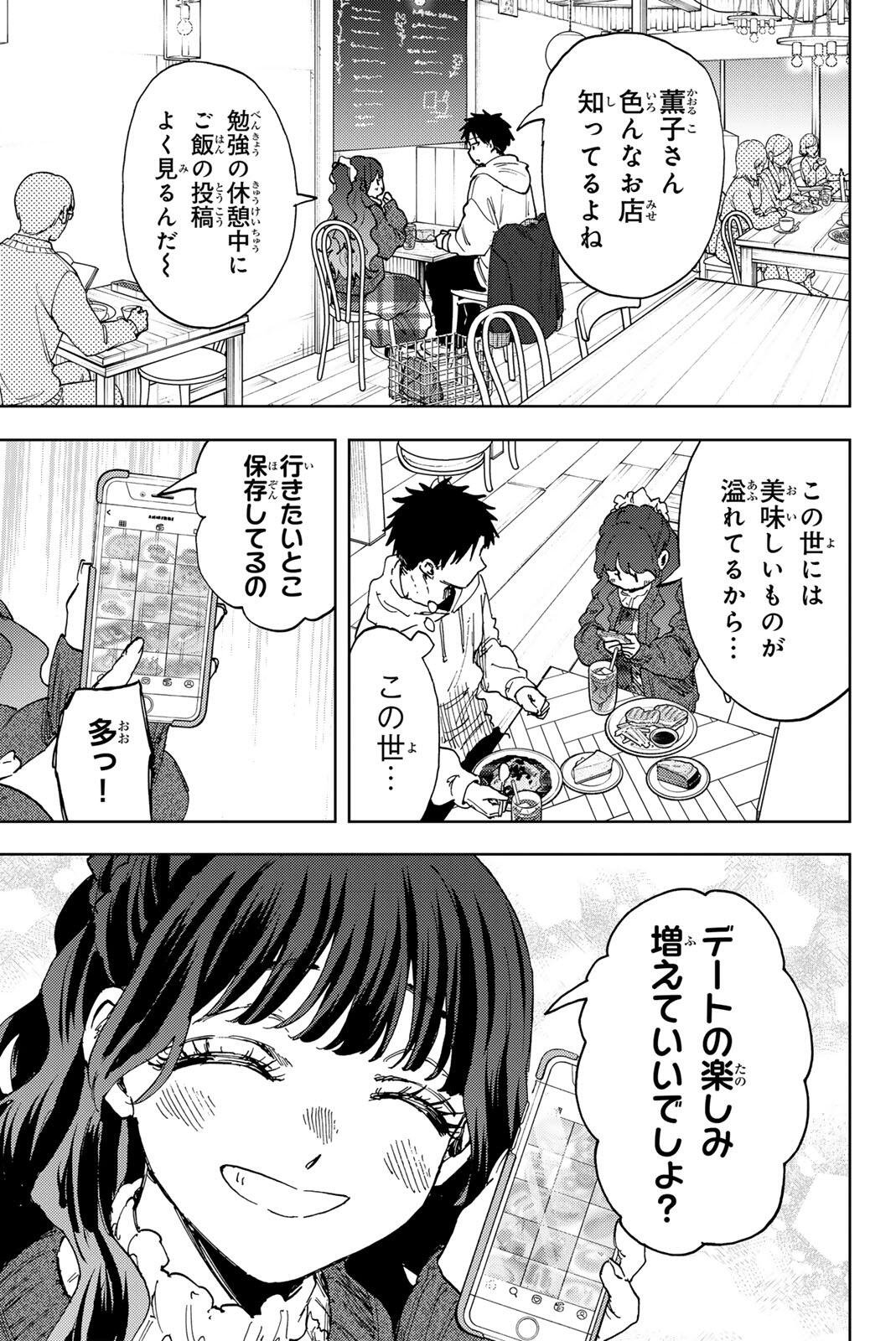 Kaoru Hana wa Rin to Saku Chapter 191 5ページ