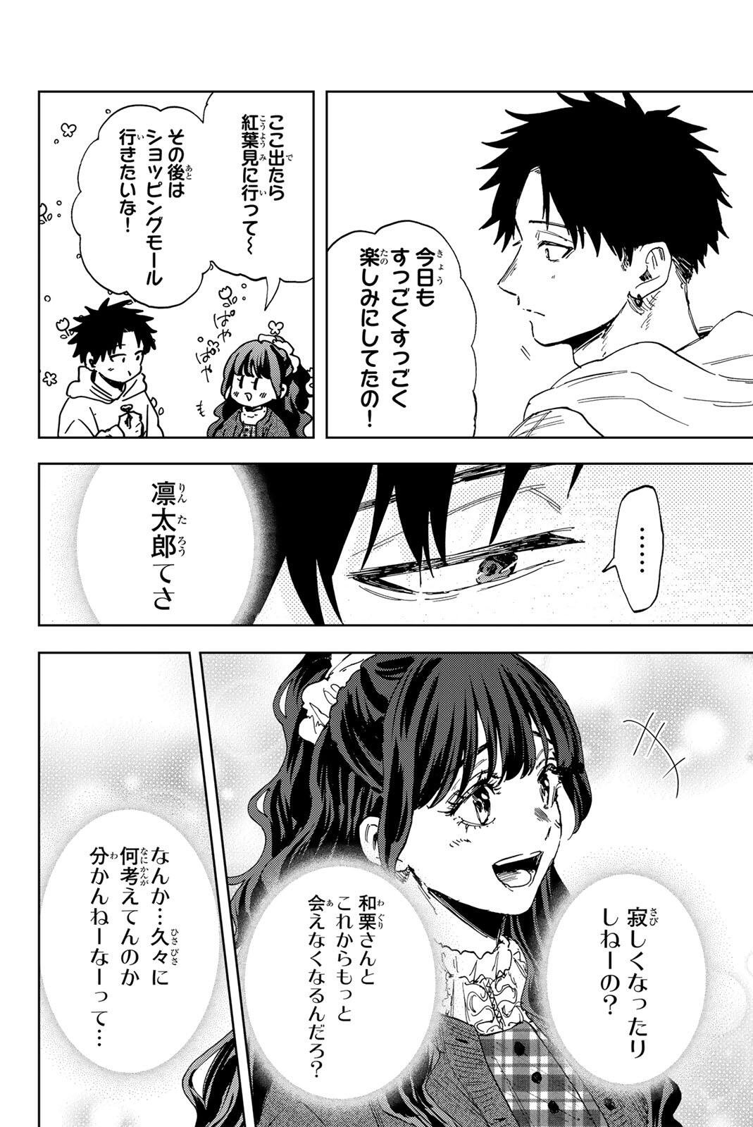 Kaoru Hana wa Rin to Saku Chapter 191 6ページ