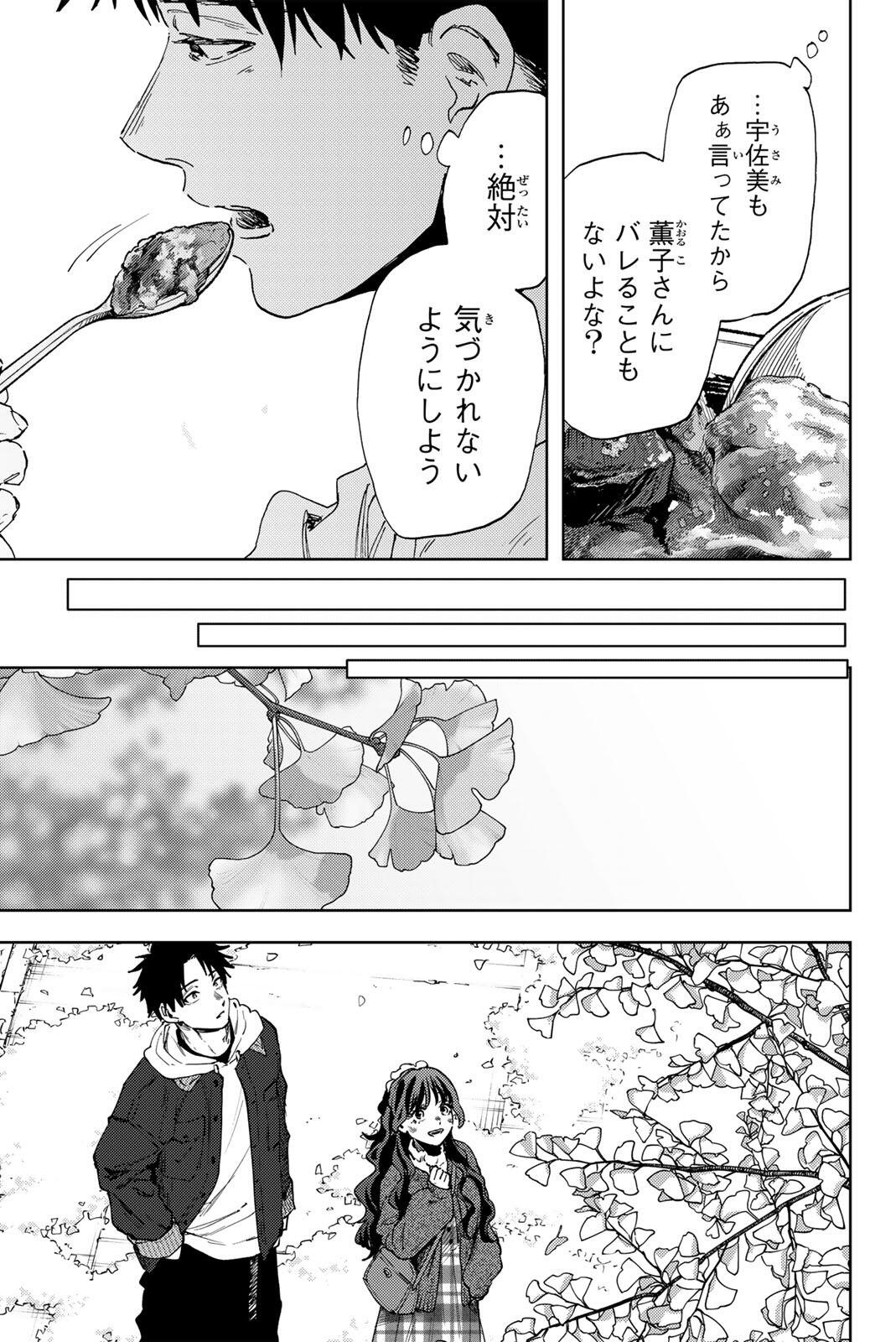 Kaoru Hana wa Rin to Saku Chapter 191 7ページ