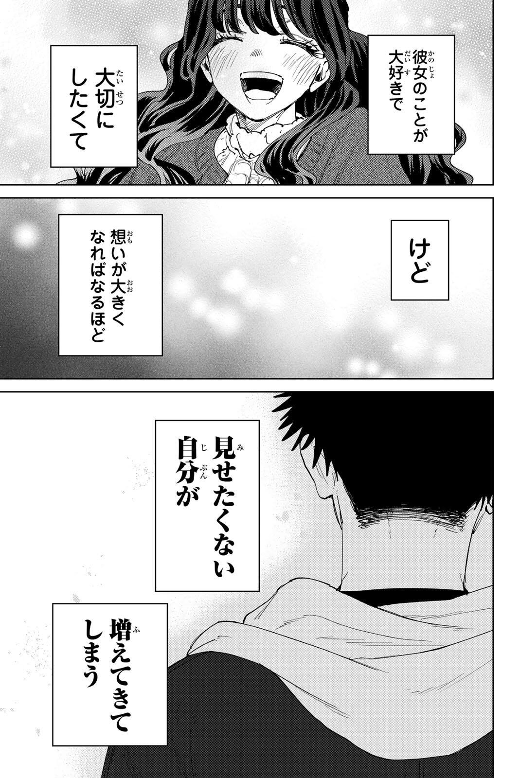 Kaoru Hana wa Rin to Saku Chapter 192 1ページ