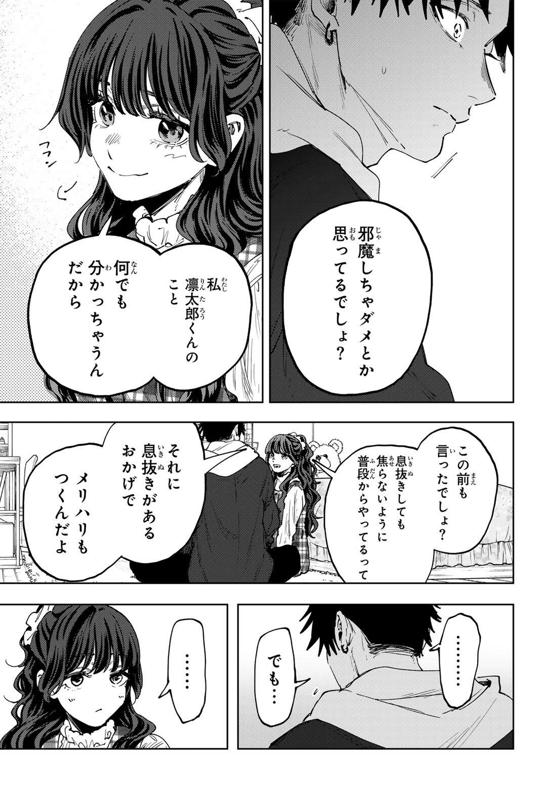 Kaoru Hana wa Rin to Saku Chapter 192 11ページ