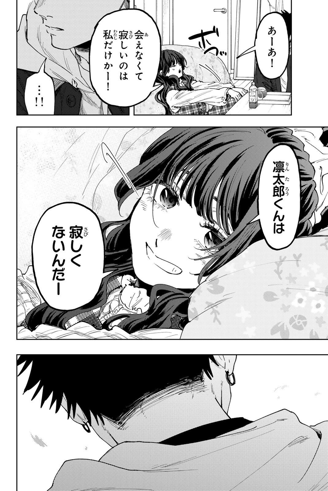 Kaoru Hana wa Rin to Saku Chapter 192 12ページ
