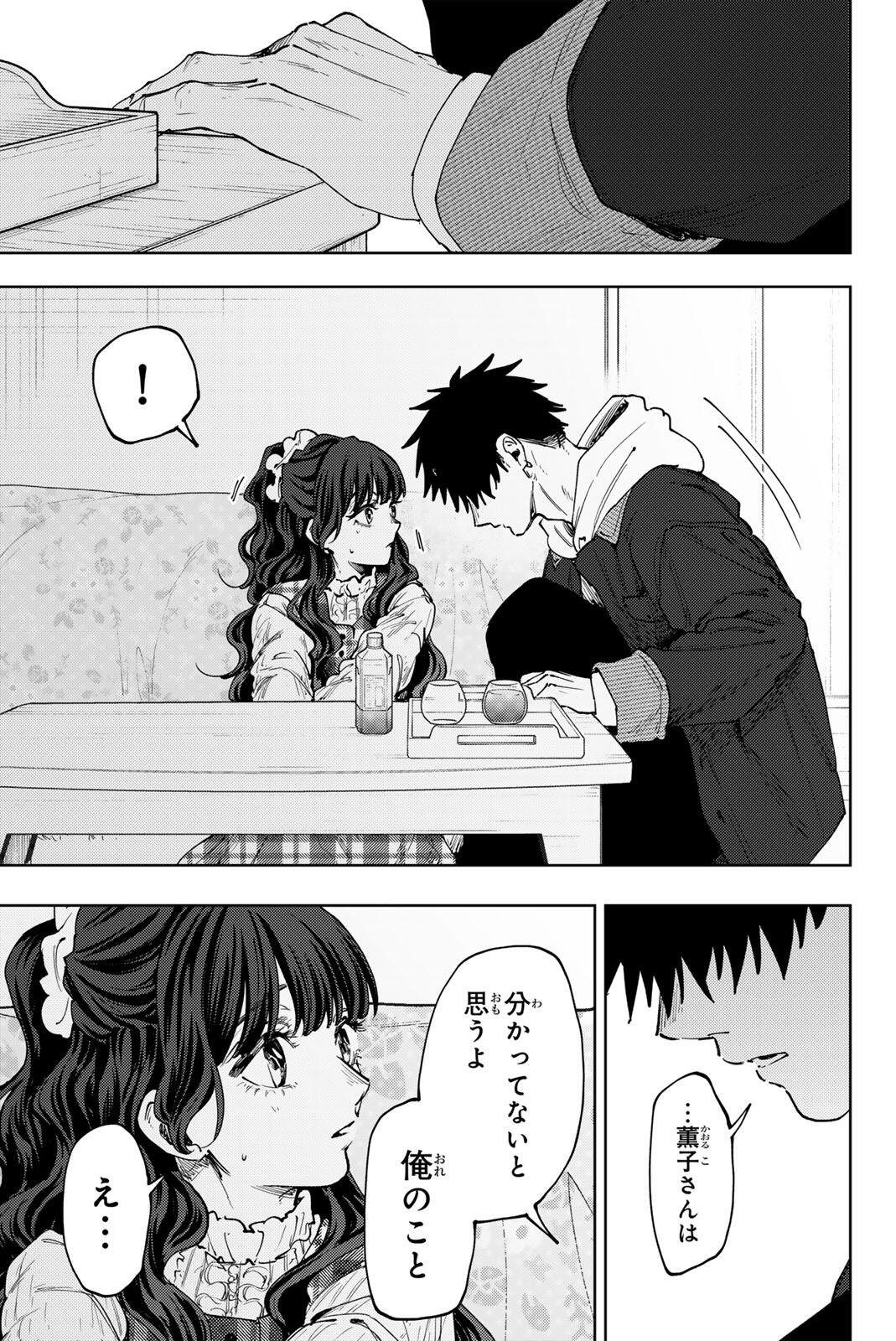 Kaoru Hana wa Rin to Saku Chapter 192 13ページ