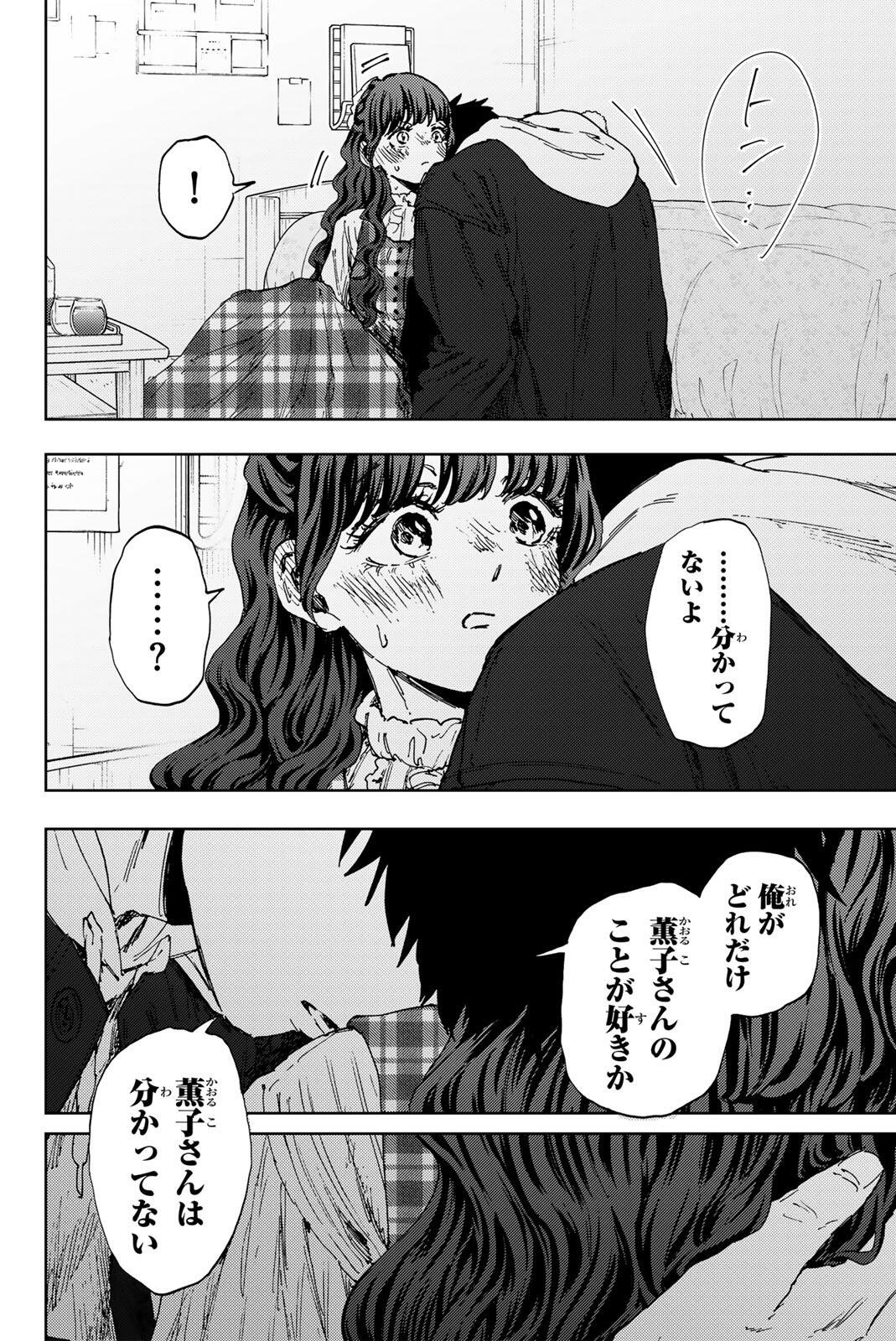 Kaoru Hana wa Rin to Saku Chapter 192 18ページ