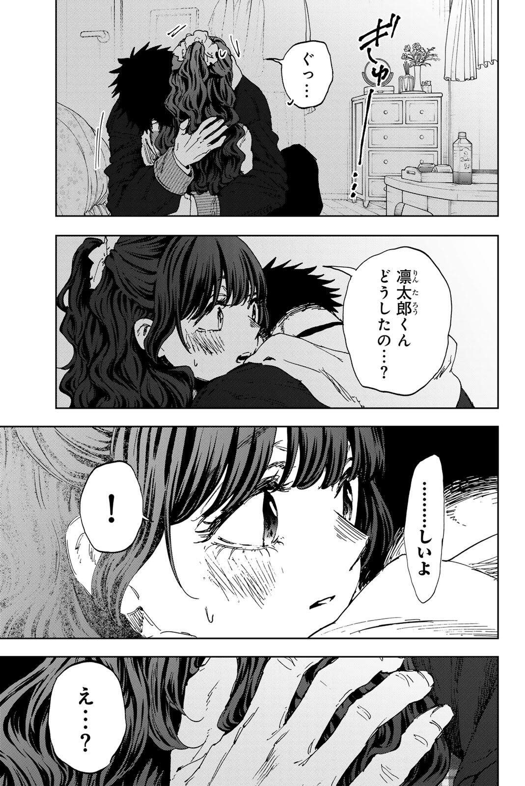 Kaoru Hana wa Rin to Saku Chapter 192 19ページ