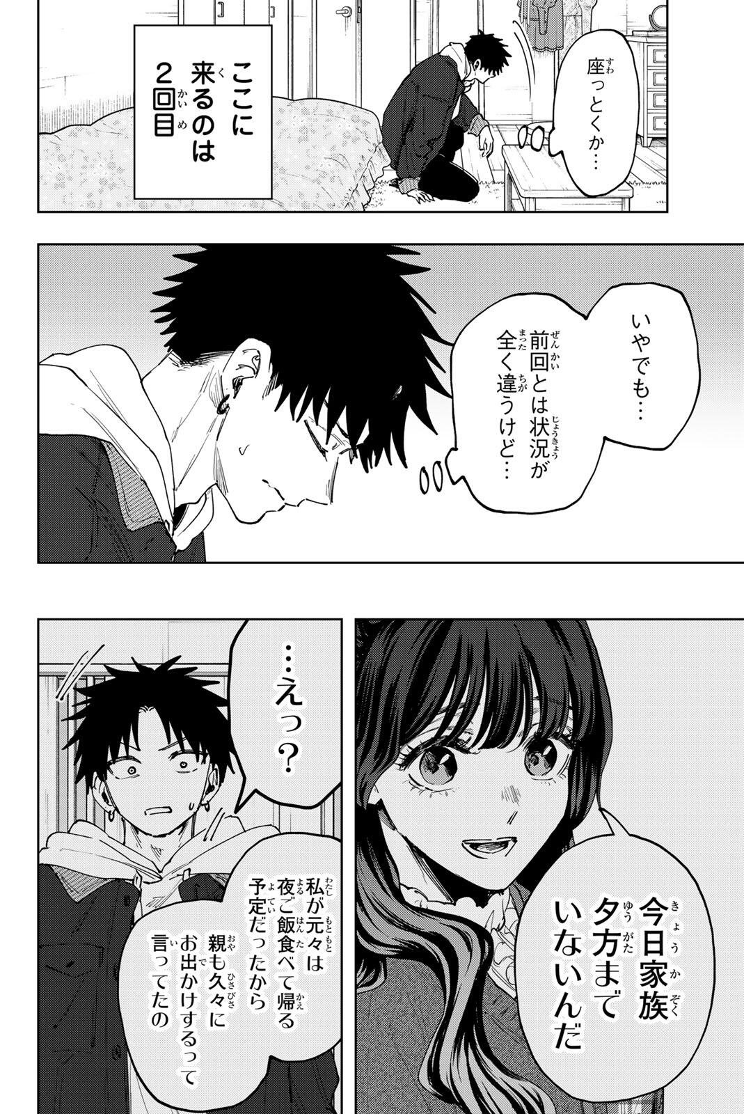 Kaoru Hana wa Rin to Saku Chapter 192 4ページ
